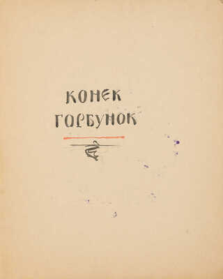 Неизвестный художник (школа Фаворского) 